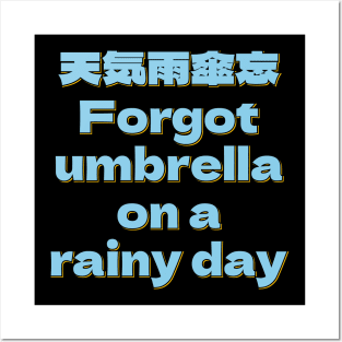 Tenki Ame Kasa Wasure - Forgot Umbrella on a Rainy Day Posters and Art